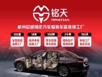 杭州铭天汽车用品有限公司