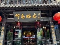 印象临安·临安菜(城东店)