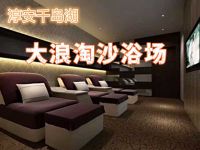 淳安千岛湖大浪淘沙浴场