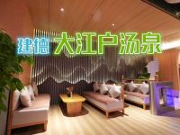 建德大江户汤泉