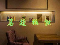 茗廷雅叙(东信大道店)