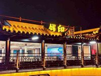 钱印号·钱塘江夜游游轮餐厅