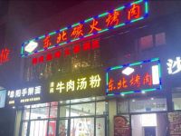 炭火人家东北炭火烤肉(九龙大道店) 
