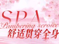 杭州桑拿spa会所 