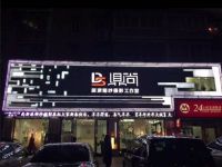 鼎尚新派婚纱摄影工作室