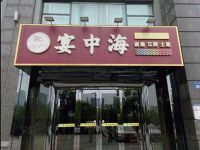 宴中海·二十年浙菜·萧山宴(市心北路店)