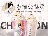 春雨颂茶局(老广场店)