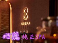 心隐·纯正SPA(黄龙国际中心店)