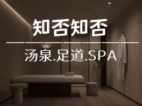 知否知否.汤泉.足道.SPA(拱墅店)