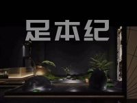 足本纪(武林壹号店)