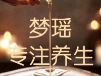 梦瑶·瑶浴·搓澡SPA