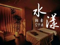 水漾·轻奢SPA(蜗牛广场店)