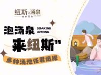 纽斯洗浴SPA(三墩店)