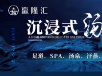赢隆汇·影院式足道·汤泉SPA(仓前店)