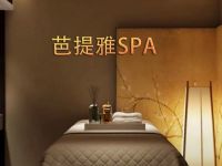 芭提雅SPA
