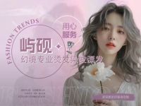 屿砚·幻境专业烫发染发漂发