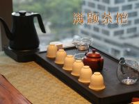 满题茶馆