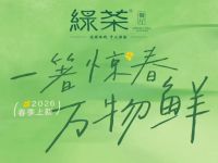 绿茶餐厅(西湖银泰店)
