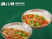湘八爷辣椒炒肉(欢乐城店)