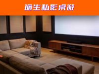 瑜生私影桌游(建国南路店)