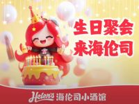 Helens海伦司(杭州新天地未来里店)