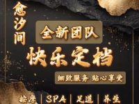 愈汐间养生SPA馆
