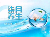 柒月养生(凯喜雅·锦河湾店)