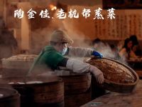 陶金佳.老杭帮蒸菜