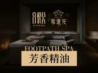 紫莲花足道
