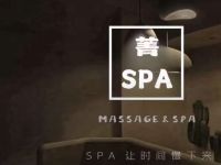 菁奢养生馆
