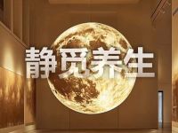 静觅养生