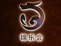 景乐会足道SPA会所