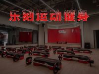 乐刻运动健身(高德置地广场精品店)