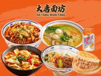 大唐面坊