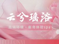 云兮瑶浴