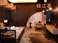 钱江荟·水疗·养生·SPA