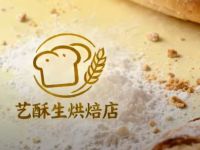 艺酥生烘焙店