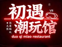 初遇·潮玩馆