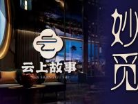 妙觅·雲上故事足道·SPA·汤泉(丁桥店)