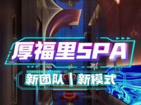 厚福里·瑜伽SPA·足道