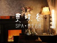 灵蝶谷SPA·养生会所