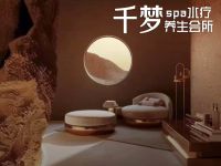 千梦spa水疗养生会所