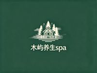 木屿养生spa