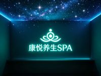康悦养生