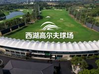 西湖高尔夫球场