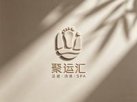 聚运汇足道汤泉·SPA(信义坊店)
