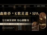 鑫隆侨·足道·SPA(新江店)
