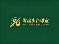 零起步台球室