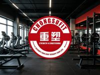 重塑铁馆