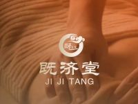 既济堂澜鑫艾灸养生馆